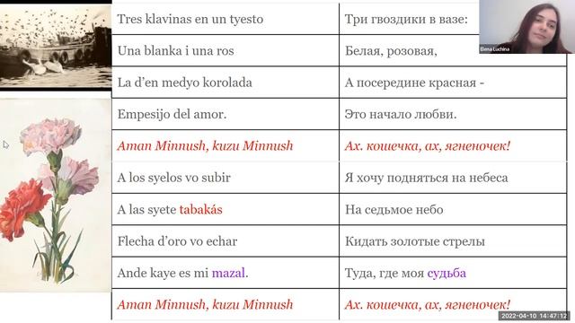 Е. Лучина «Другие еврейские языки» #3 «Ладино»