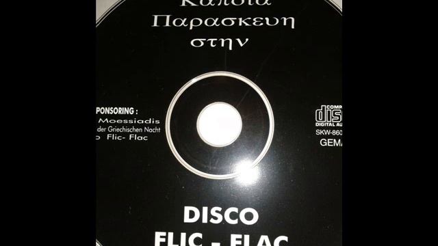 Greek Night at Disco Flic Flac 90` смотреть онлайн