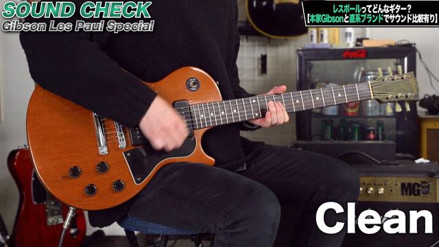 ぼっちちゃん愛用のレスポールってどんなギター？【本家Gibsonと廉価ブランドでサウンド比較有り】 смотреть онлайн