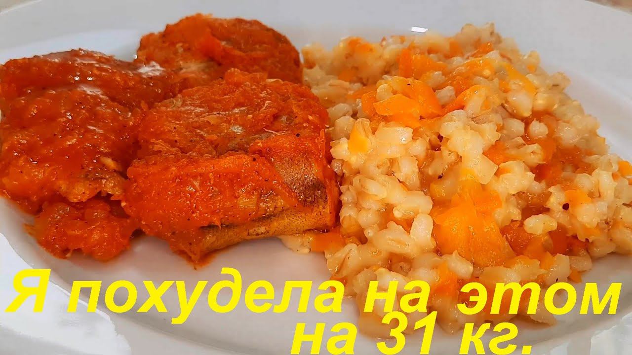 Я ПОХУДЕЛА НА ЭТОМ НА 31 КГ. Крупа, которая УДИВЛЯЕТ ВКУСОМ И ПОЛЬЗОЙ. Перловка с минтаем ПРОСТО. смотреть онлайн
