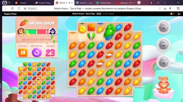 Match Arena Три в Ряд! — играть онлайн бесплатно на сервисе Яндекс Игры — Яндекс Браузер 2023 07 смотреть онлайн