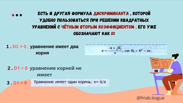 РЕШЕНИЕ КВАДРАТНЫХ УРАВНЕНИЙ ЧЕРЕЗ ДИСКРИМИНАНТ: Все самое основное за 5 минут смотреть онлайн