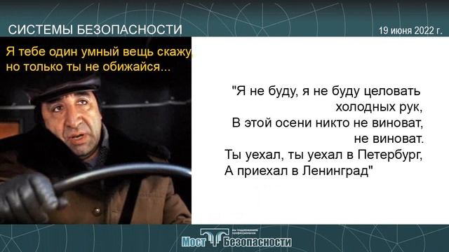 Системы безопасности 19.06.2022 смотреть онлайн