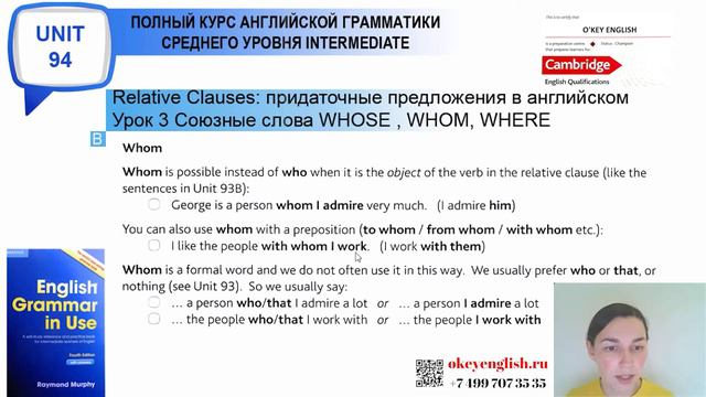 Unit 94 Relative clauses с WHOSE, WHOM, WHERE Придаточные предложения 2 смотреть онлайн
