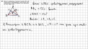 Геометрия 7 класс Атанасян, Бутузов УПР 263