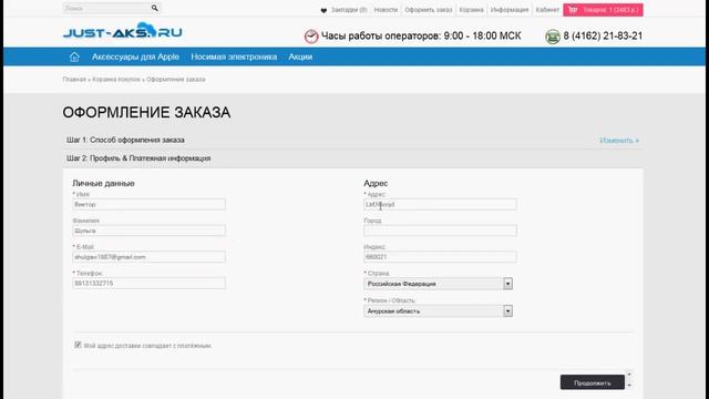 заказ без регистрации пользователя на сайте just-aks.ru смотреть онлайн