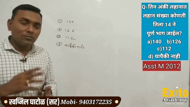 विभाज्यतेच्या कसोट्या भाग-1,Test of divisibility By Swapnil Ghatol sir Exito Academy Amravati смотреть онлайн