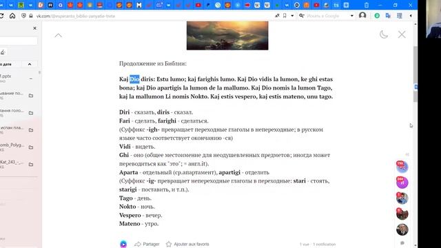 Эсперанто по Библии Занятие третье.