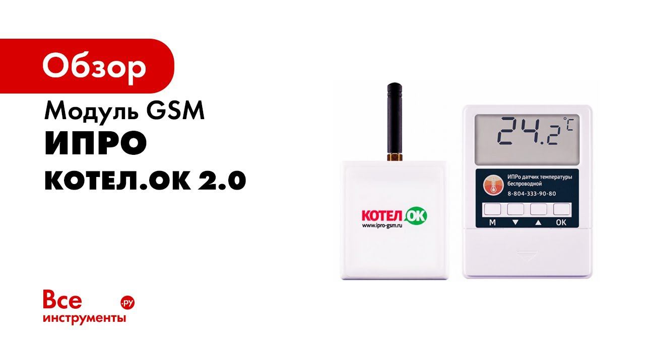 GSM модуль Котел ОК 2 0 обзор возможностей смотреть онлайн