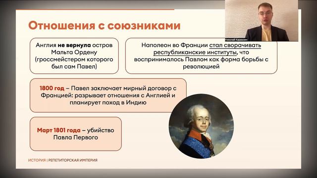 Внешняя политика Павла Первого за 5 МИНУТ | История ОГЭ