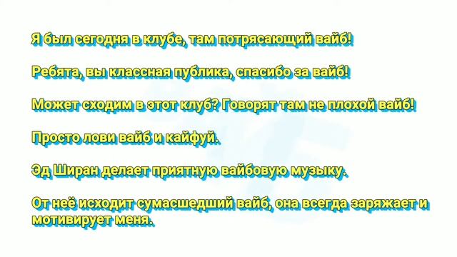 МОЛОДЁЖНЫЙ СЛЕНГ. ЧАСТЬ 3 смотреть онлайн
