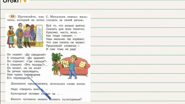 Упражнение 21 — ГДЗ по русскому языку 3 класс (Климанова Л.Ф.) Часть 1 смотреть онлайн