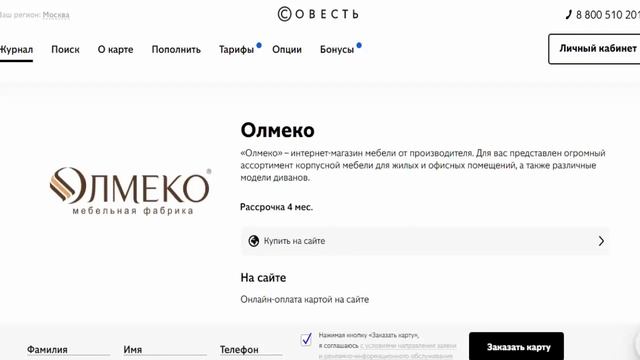 Рассрочка на мебель от производителя в магазине партнере Олмеко с картой Совесть Киви Банк смотреть онлайн