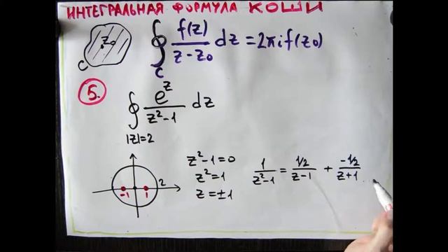 Интегральная формула Коши 5 смотреть онлайн