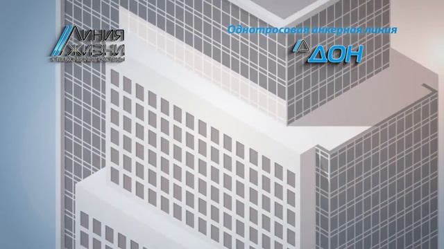 Стационарная анкерная линия Дон смотреть онлайн