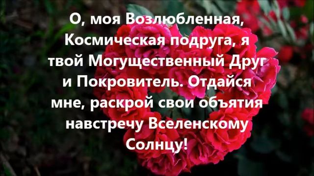 Крайон: Моей возлюбленной женщине (Часть первая) смотреть онлайн