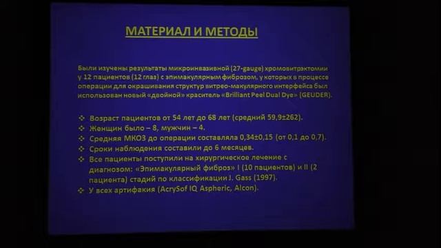 Клиническая эффективность нового «двойного» эндовитреального красителя «Brilliant Peel Dual Dye» смотреть онлайн