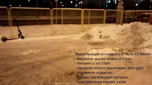 e-twow s2 зимой смотреть онлайн