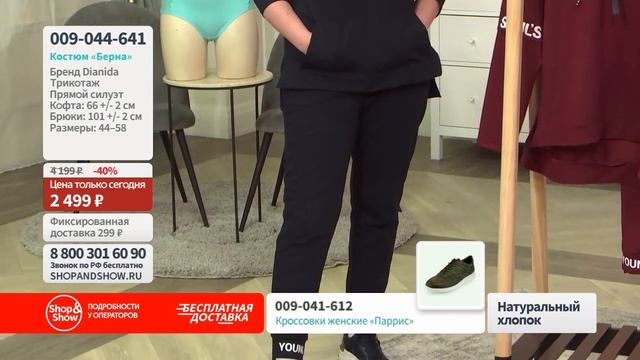 Костюм «Берна». Shop & Show (Мода) смотреть онлайн