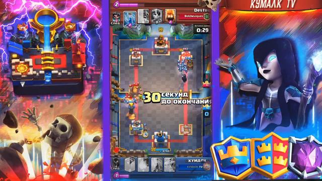ВЫБИЛ НОЧНУЮ ВЕДЬМУ!!!!!!! СОБРАЛ ВСЕ ЛЕГИ! | КУМАЛК TV | CLASH ROYALE смотреть онлайн