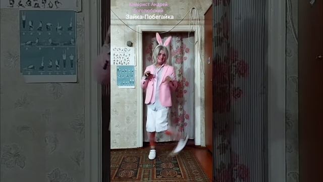 Супер няшный Зайка-Побегайка к нам в гости заскочил??? смотреть онлайн