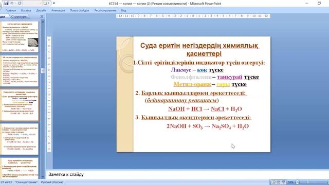 Бейорганикалық қосылыстардың негізгі кластары. Гидроксидтер. Негіздер смотреть онлайн