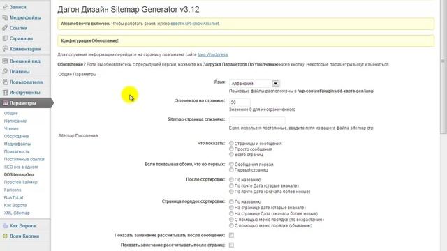 установка плагина Dagon design sitemap generator.mp4 смотреть онлайн
