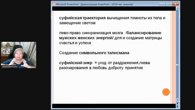 Алена Дмитриева. Открытие Анахаты