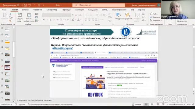 Вебинар "Практика проведения лагеря по финансовой грамотности" смотреть онлайн