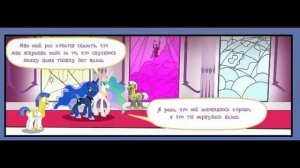 Пони комиксы Луна и Селестия