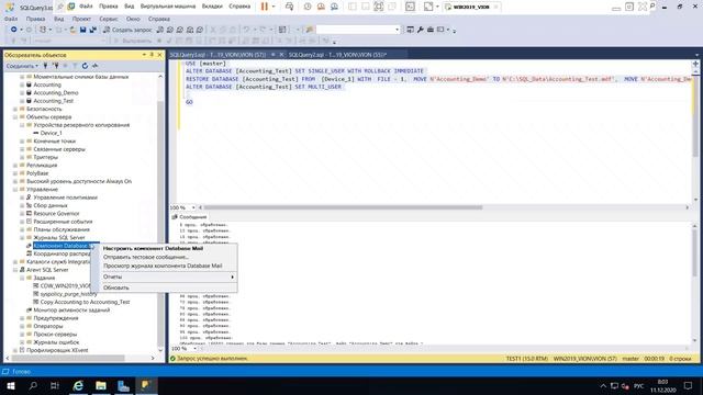 6.9 Установка и настройка компоненты Database Mail, настройка уведомлений в MS SQL Server смотреть онлайн