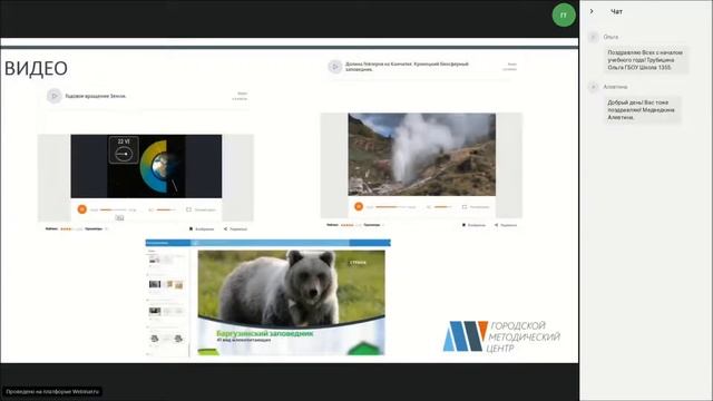 Использование электронных образовательных материалов МЭШ на уроках географии. смотреть онлайн