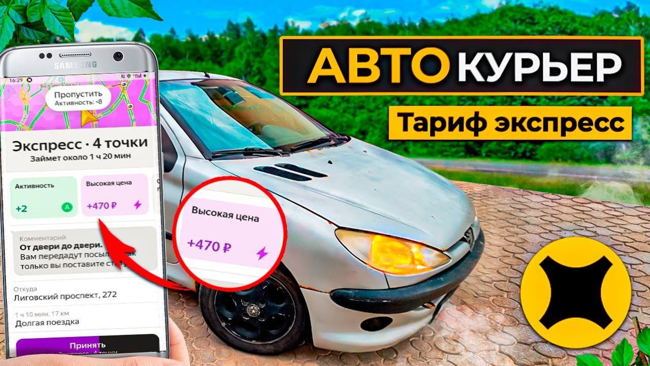 Доставка в Яндекс про на своем авто / ВЕРНУЛСЯ В ЭКСПРЕСС / тарифы курьер и экспресс #доставка смотреть онлайн