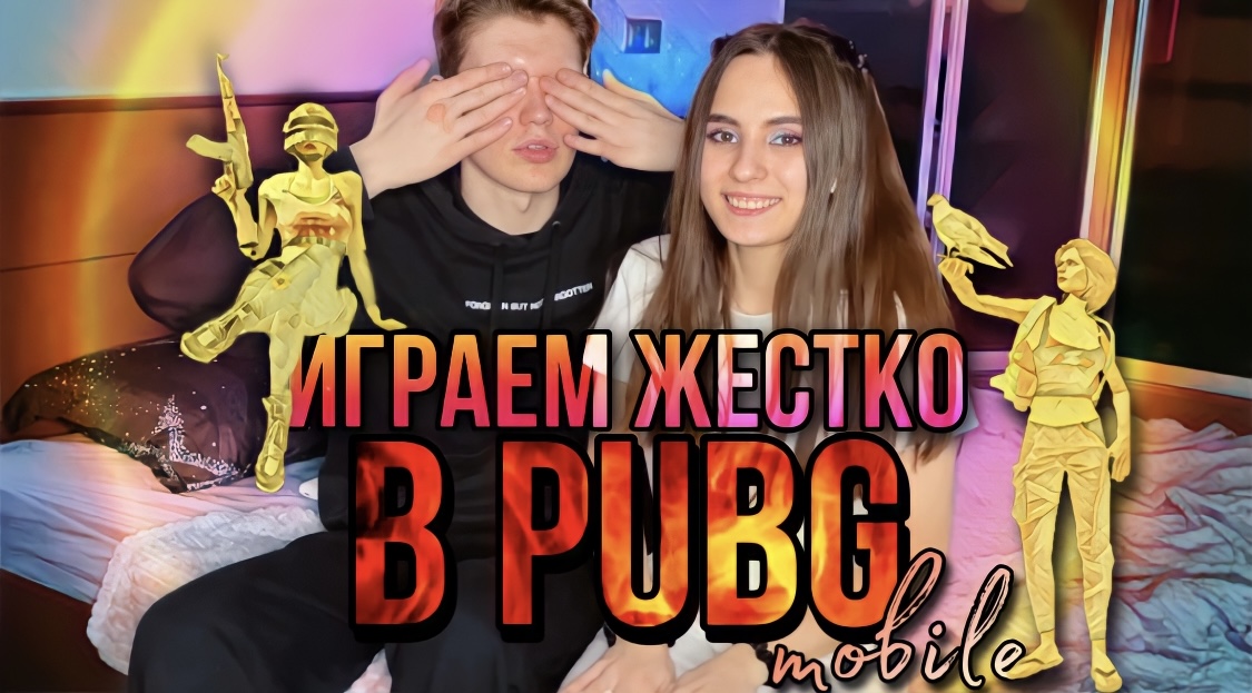 ИГРАЕМ В PUBG МАЛЬЧИКИ ПРОТИВ ДЕВОЧЕК|КТО ПОБЕДИТ? смотреть онлайн