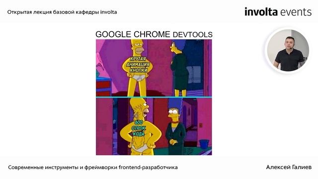 Современные инструменты и фреймворки frontend-разработчика - Алексей Галиев смотреть онлайн