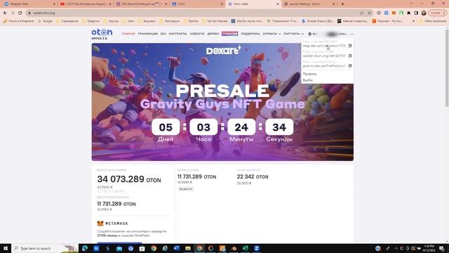 Как зайти в метавселенную DEXART через кабинет OTON и где найти свои реферальные ссылки смотреть онлайн