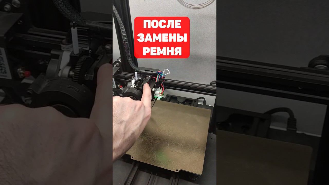 Проверь ремни на своем 3д принтере #3дпечать #3дпринтер смотреть онлайн