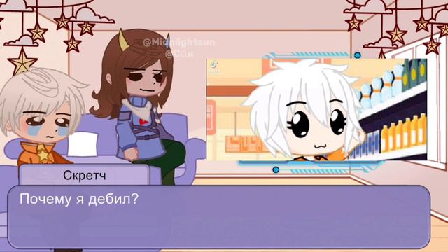 Реакция Фласки и Скретча на видео про себя|By:Сᥲн