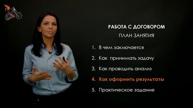 1. Работа с договором: лекция для начинающих юристов смотреть онлайн