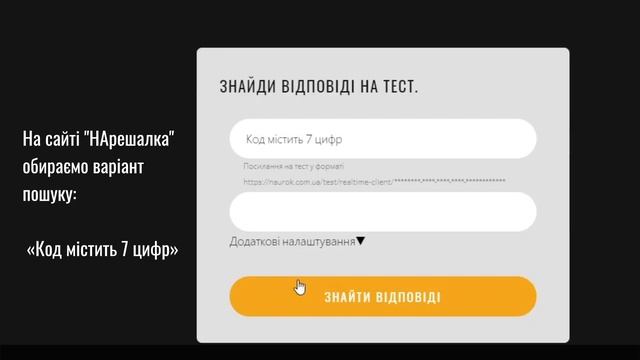 НАрешалка - сервис, который находит правильные ответы на тесты с сайта НАУРОК. смотреть онлайн