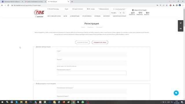 Как зарегистрироваться на портале ТД «Заречный» смотреть онлайн