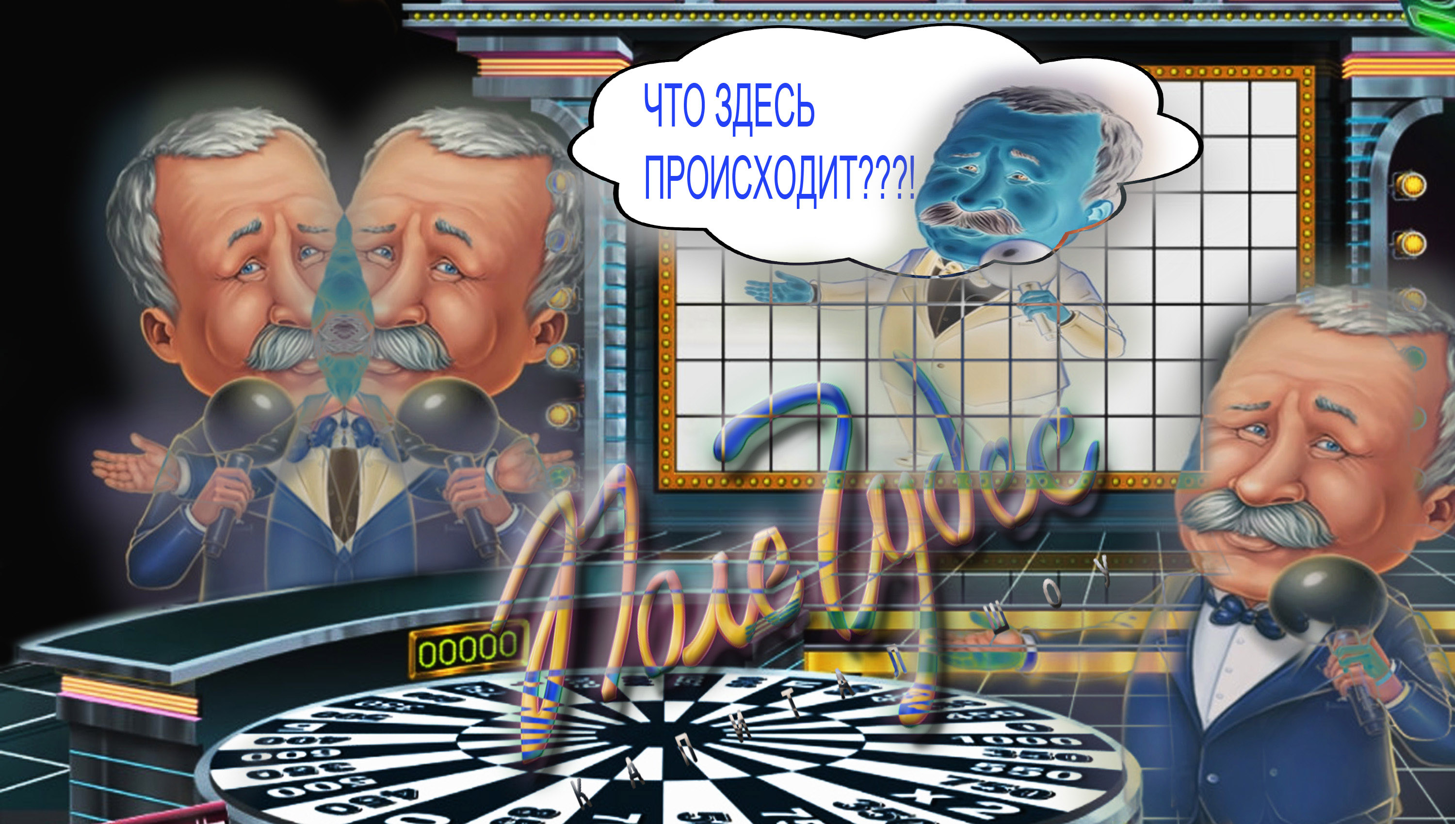 ПОВТОРЯЮЩИЙСЯ ЯКУБОВИЧ ◈ Pole Chudes #9