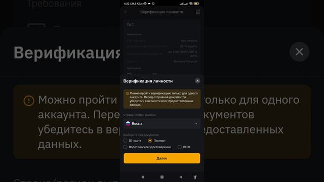 верификация на БАЙБИТ