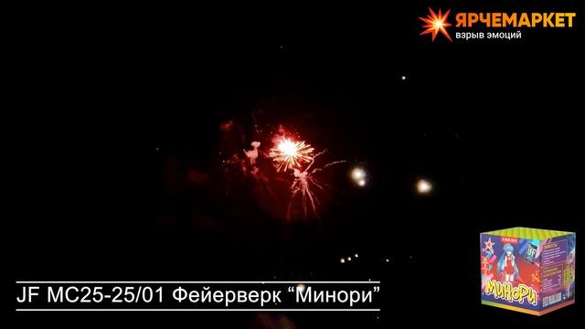 JF MC25-25/01 Фейерверк / Салют "Минори" калибр 1 х 25 залпов смотреть онлайн