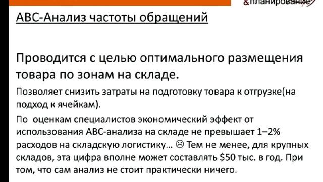 АВС в логистике и управлении запасами. Ольга Правук смотреть онлайн