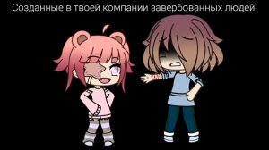 ||しう||Suck It Up|| Смерись С Этим || Гача - Клип / AMV || История ОС ||