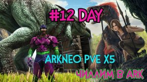 #12 СТРОИМ ГАЧА ФЕРМУ ➤ Ark: Survival Evolved