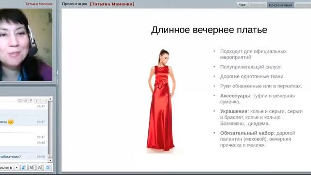 Видео 3. Дресс-код для вечерних мероприятий. Советы стилиста / Имидж-тренер Татьяна Маменко смотреть онлайн