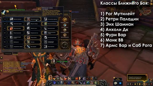 WoW Битва за Азерот - Кем играть? (Рейтинг классов: ДД) смотреть онлайн