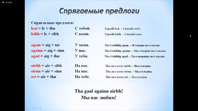Шотландский гэльский язык смотреть онлайн